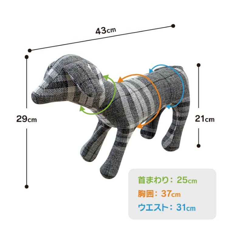 犬のマネキン ダックス M: 関家具公式通販サイト | 家具インテリアのオンラインショップ