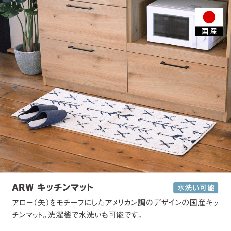 ▽ ARW キッチンマット 120×50cm アイボリー 12650406(アイボリー