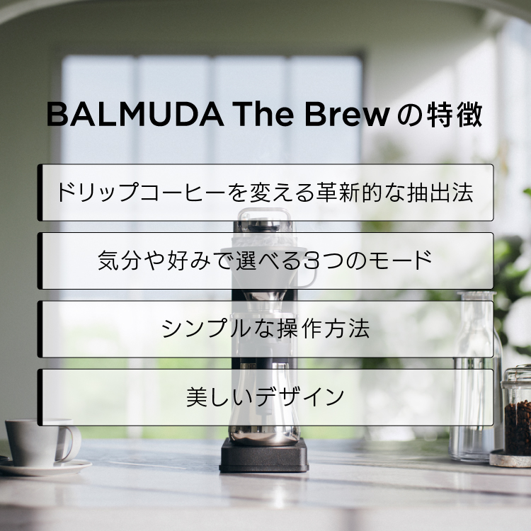 ◇ ザ・ブリュー コーヒーメーカー ブラック K06A BK バルミューダ BALMUDA: 家電 関家具公式通販サイト  家具インテリアのオンラインショップ