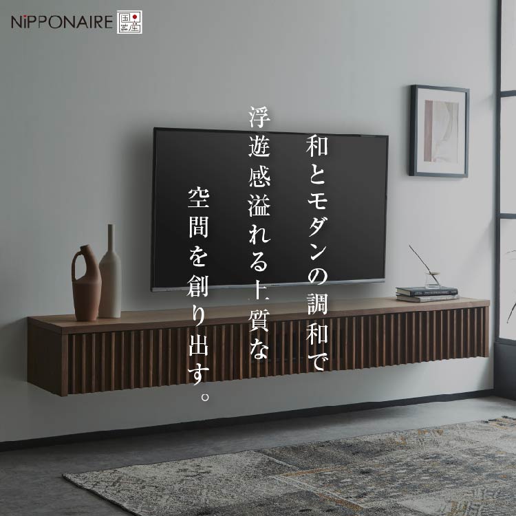 バラック フロート テレビボード 幅200㎝ ウォールナット(ウォールナット): テレビ台 テレビボード 関家具公式通販サイト |  家具インテリアのオンラインショップ