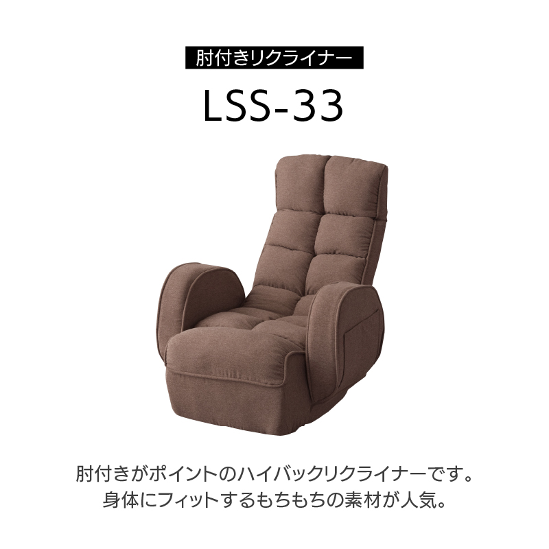 ▽ フロアソファ 座椅子 リクライニング 幅67cm ファブリック LSS-33BR ブラウン(ブラウン): 関家具公式通販サイト |  家具インテリアのオンラインショップ