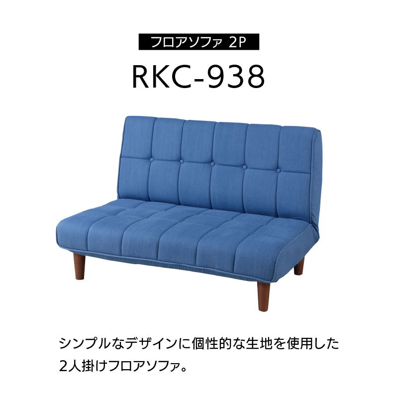▽ フロアソファ 座椅子 リクライニング 幅102cm RKC-938CA キャメル