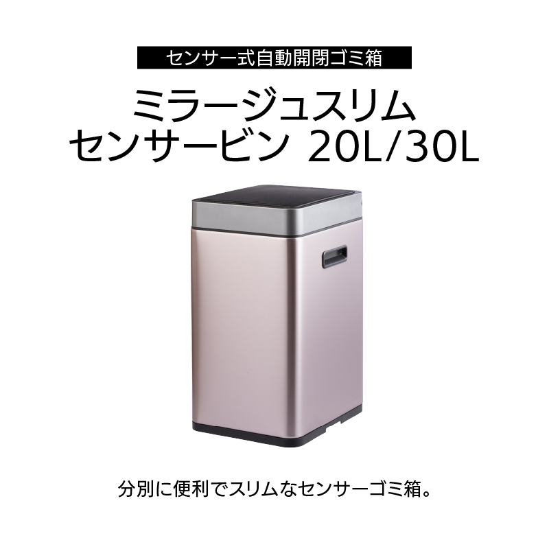 ◇ センサー式自動開閉 ゴミ箱 20L ミラージュスリム センサービン シルバー EKO