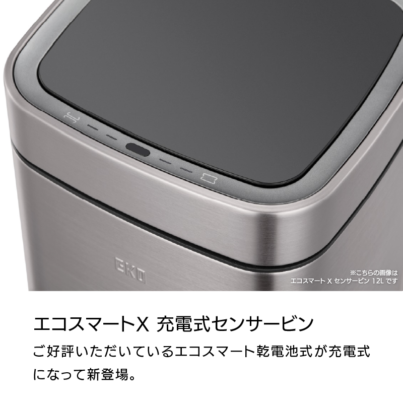 ◇ センサー式自動開閉 ゴミ箱 6L エコスマートX センサービン 充電式 シルバー EKO