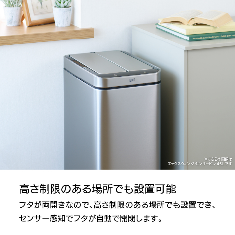 ◇ センサー式自動開閉 ゴミ箱 45L エックスウィング センサービン 充電式 シルバー EKO