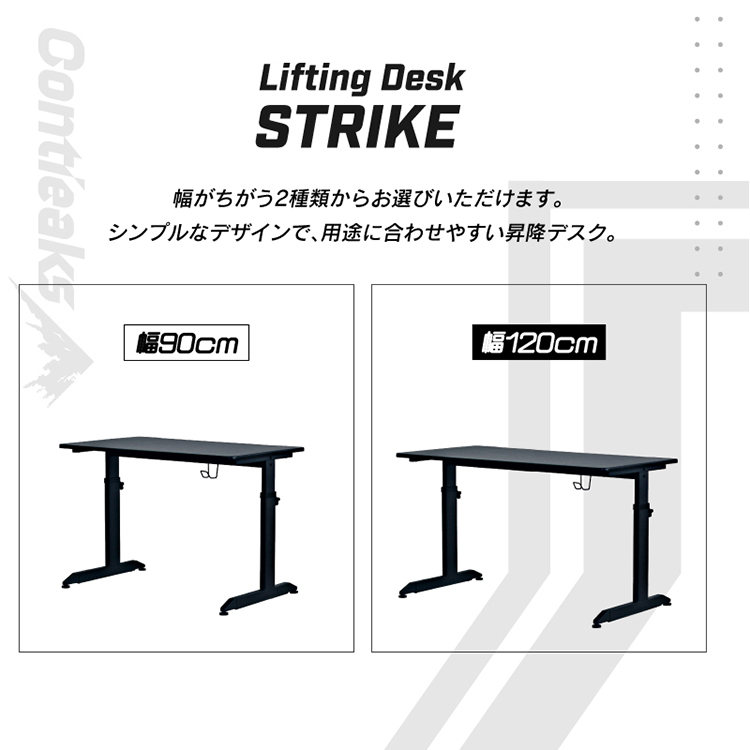 ストライク 昇降デスク 幅90㎝ ネジ止めタイプ: フリーデスク・書斎