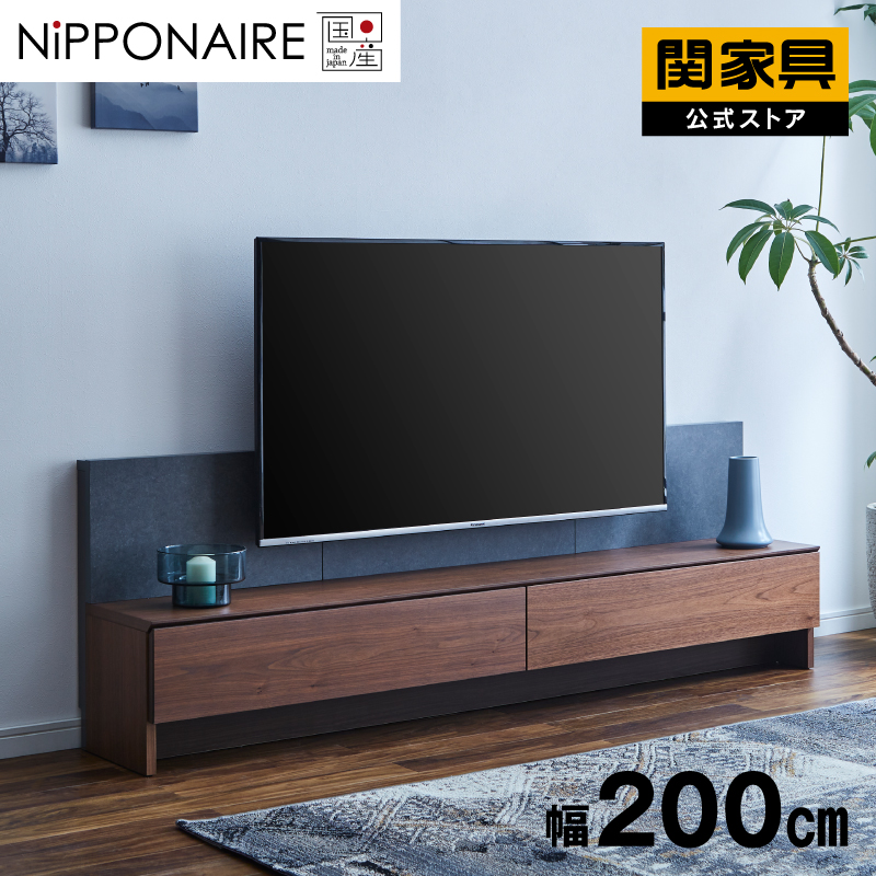 モーデン テレビボード 幅200cm ウォールナット 壁掛け金具付き