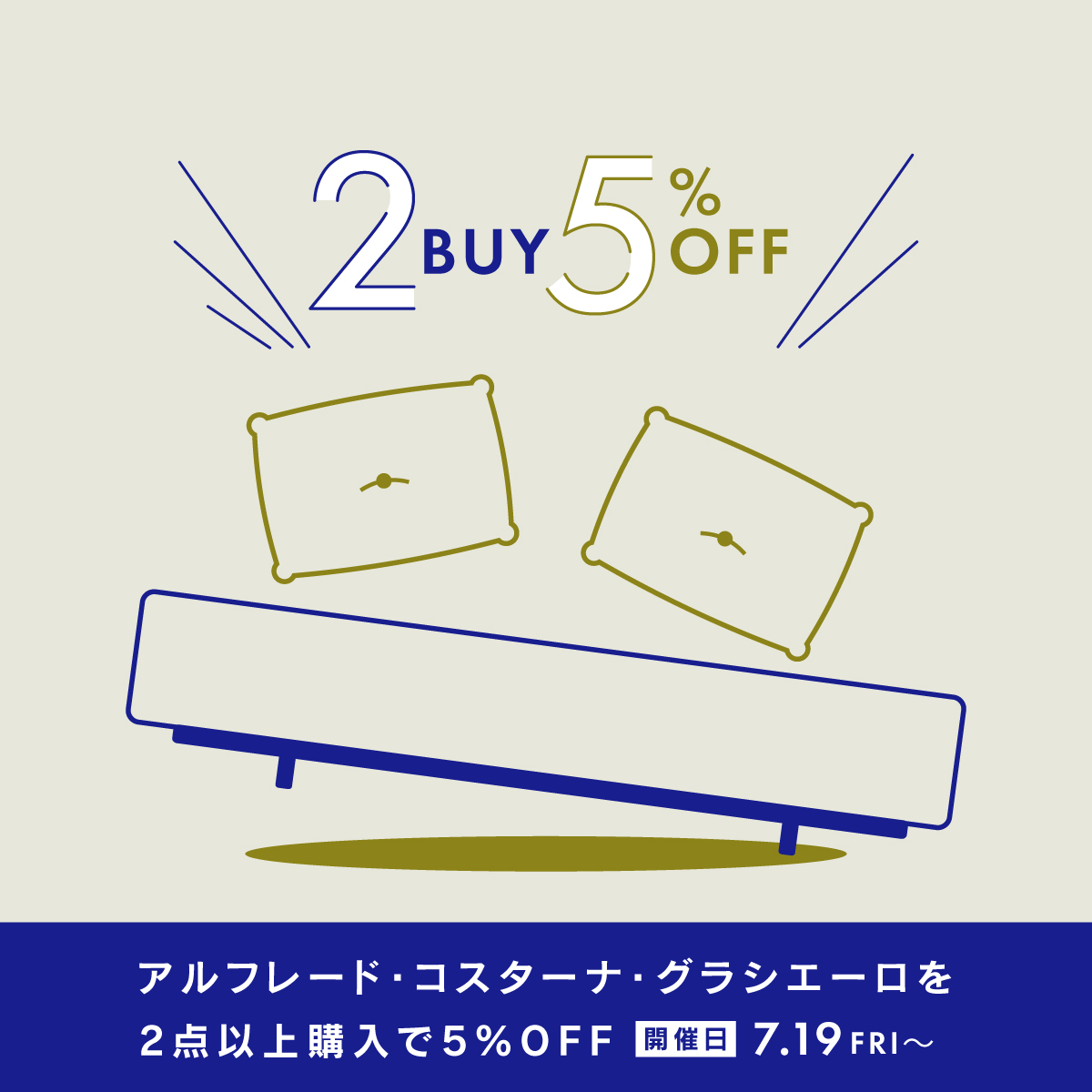 【イベント】人気ソファ3シリーズ限定！同時に2点以上ご購入で5%OFFになります！
