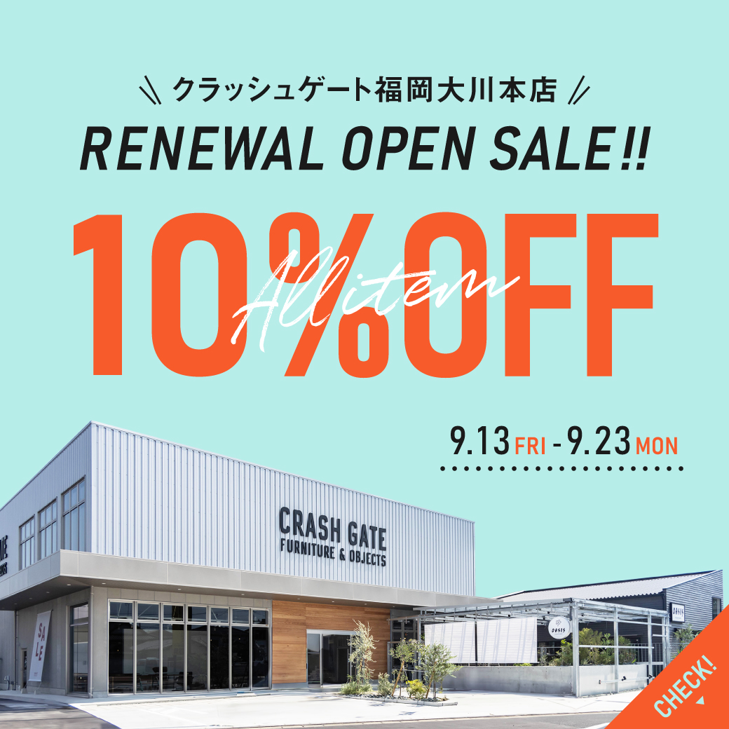 【クラッシュゲート福岡大川本店リニューアルオープン記念】 関家具公式通販サイトLINEお友だち追加で10%OFFクーポンをプレゼント！