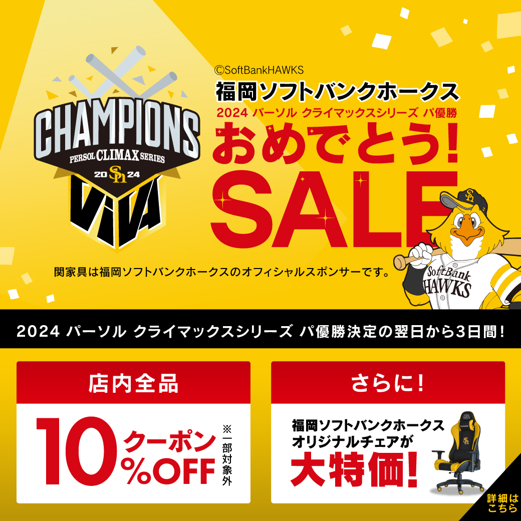 クライマックスシリーズ福岡ソフトバンクホークスおめでとうSALE