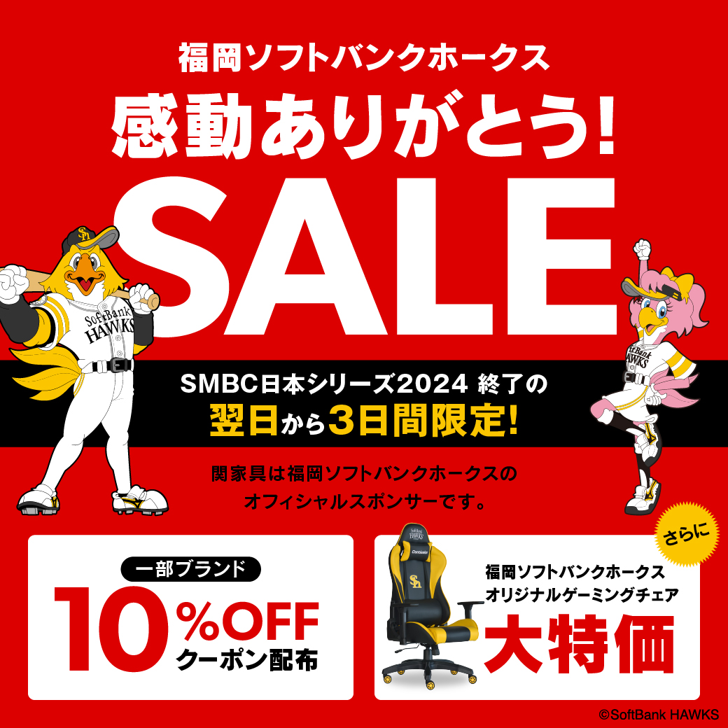 福岡ソフトバンクホークス感動ありがとうSALE！